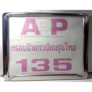 กรอบป้ายทะเบียน มอเตอร์ไซค์สแตนเลสแท้ แผ่นหลังเหล็ก