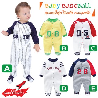 เสื้อผ้าเด็กทารก BABY BASEBALL ชุดบอดี้สูท ปิดเท้า กระดุมหน้าใส่ง่าย ลุคนักกีฬาสุดเท่ห์