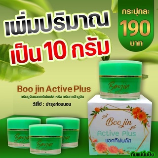 ครีมแอคทีฟพลัส ครีมทาฝ้า ปริมาณ 10 กรัม