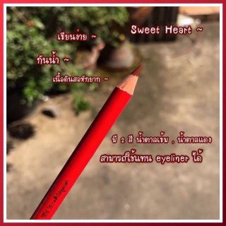 Sweet Heart ดินสอเขียนคิ้ว