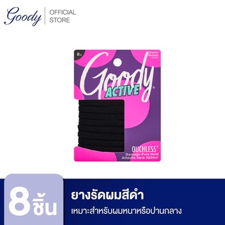 Goody ยางรัดผม 07496 ทรงแบนสีดำ 8 เส้น  สำหรับผมหนาหรือปานกลางหรือชอบออกกำลังกาย ยืดหยุ่นได้ดี  ทำให้ไม่กินเส้นผม