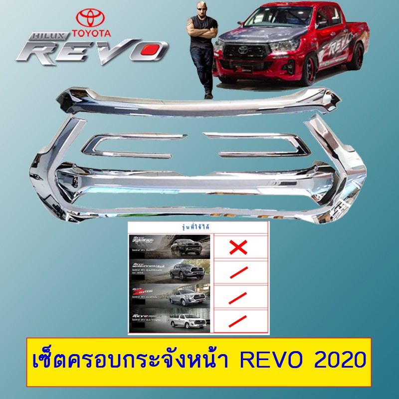 ครอบกระจังหน้า Revo 2020 Toyota Revo ชุบโครเมี่ยม เซ็ต5ชิ้น