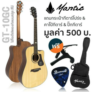 Mantic® GT-10GC กีตาร์โปร่ง 41 นิ้ว (Natural) ทรง Grand Auditorium Cutaway + แถมฟรีกระเป๋า &amp; คาโป้ &amp; ปิ๊ก