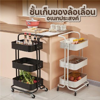 New !! Trolley Cart ชั้นวางของ 3 ชั้น พร้อมล้อเลื่อน+ที่จับ รถเข็น รถเข็นของ  ชั้นวาง **มีทั้งเหล็ก เเละ พลาสติก**