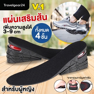 TravelGear24 แผ่นเสริมส้น 1 คู่ สำหรับผู้หญิง เพิ่มความสูงได้ 4 ระดับ แบบเต็มเท้า (สีดำ/Black) - D0010