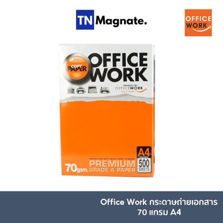 [กระดาษ] Office Work กระดาษถ่ายเอกสาร 70 แกรม A4 บรรจุ 1 รีม