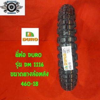 460-18 ยี่ห้อ DURO รุ่น DM 1116ยางมอเตอร์ไซค์วิบาก ยาง Motocross ยางเอ็นดูโร่