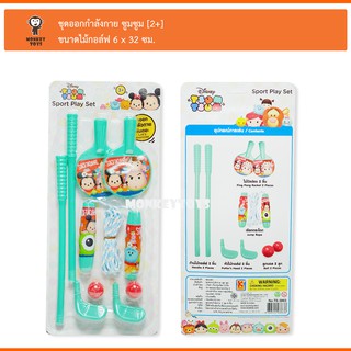 Monkeytoysชุดออกกำลังกายซูมซูม 3863