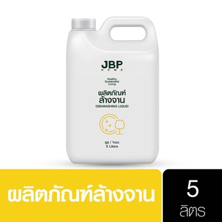 เจบีพีโฮม น้ำยาล้างจาน ขวด 5 ลิตร. JBP Home Dishwashing Liquid Pump 5 Litre