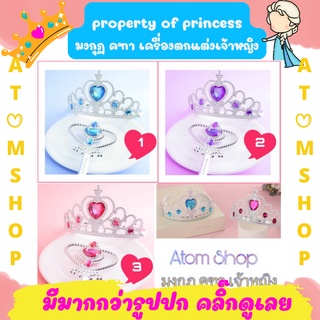 Atom Shop มงกุฏ มงกุฎ คฑา เจ้าหญิง เอลซ่า ออโรร่า ราพันเซล crown and wand of princess