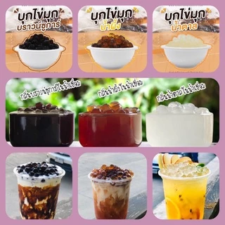 ใช้โค้ดส่งฟรีได้ บุกบราวชูการ์ ตราติ่่งฟง บุกไข่มุก ติ่งฟง ครบทุกรส บราวชูการ์ น้ำตาลใส น้ำผึ้ง คาราเมล 600 กรัม