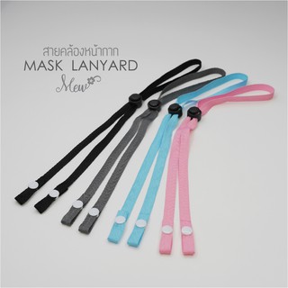 Mask Lanyard สายคล้องหน้ากากเด็ก/ผู้ใหญ่ ปรับความยาวได้