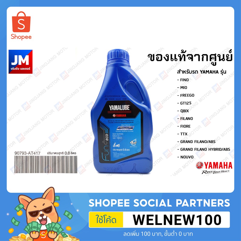 น้ำมันเครื่อง BLUE CORE 0.8L FINO , MIO , FREEGO , GT125, QBIX , FILANO , FIORE 