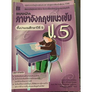 แบบฝึก ภาษาอังกฤษแนวเข้ม ป5 มือ 2