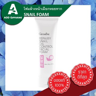 โฟมล้างหน้าหอยทาก เมือกหอยทาก หอยทาก กิฟฟารีน smail foam