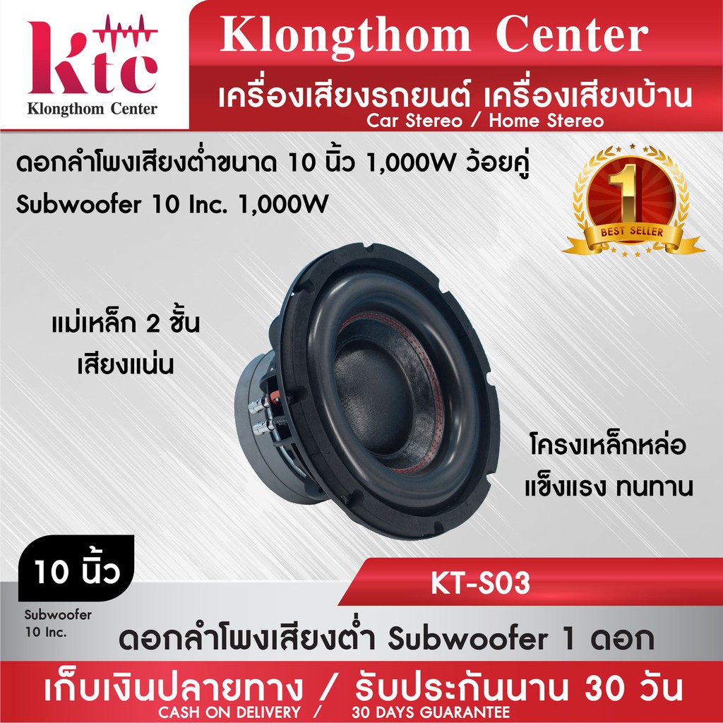 Klongthom Center KT-S03 ลำโพงซับ 10 นิ้ว 1000W วอยซ์คู่  จำนวน 1  ดอก  ลำโพงโครงหล่อ 10 นิ้ว