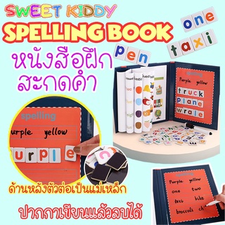 SweetKiddy หนังสือฝึกสะกดคำ ตัวต่อไม้ สะกดคำ Spelling Book ของเล่นเสริมพัฒนาการ ฝึกภาษา