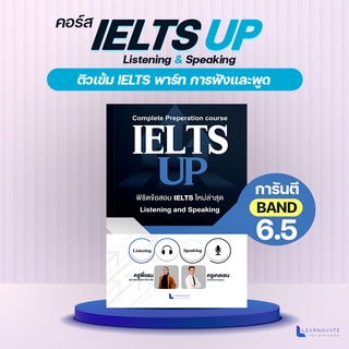 ติวเข้ม IELTS การันตี BAND 6.5 by ครูพี่แอน (คอร์ส IELTS Speaking and Listening)