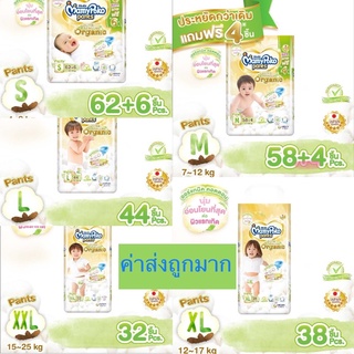 มามี่โพโค พรีเมียม ออร์แกนิค MamyPoko Super Premium Organic ผ้าอ้อมมามี่