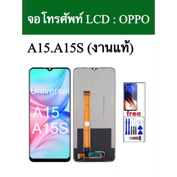 จอโทรศัพท์ : OPPO A15.A15S (งานแท้) แถมชุดไขควง+กาว+ฟิล์มกระจก