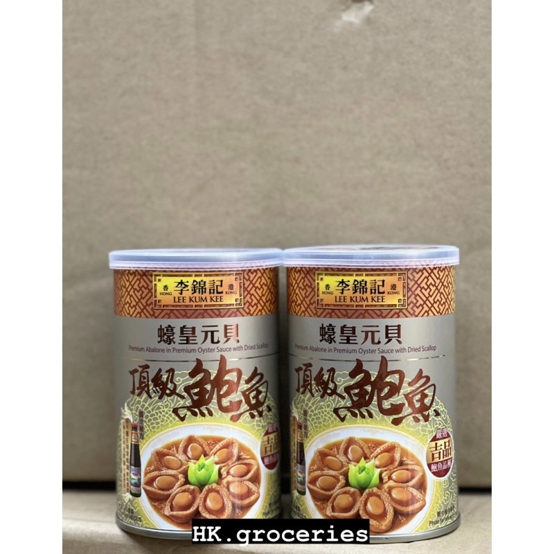 เป๋าฮื้อในน้ำมันหอยและกังป๋วย ยี่ห้อลีกุมกี่ นำเข้าจากฮ่องกง