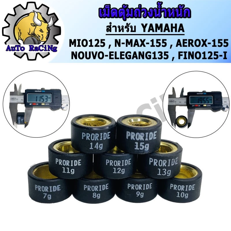 เม็ดตุ้มถ่วงน้ำหนัก สำหรับ YAMAHA MIO125 N-MAX AEROX NOUVO135 FINO125-I
