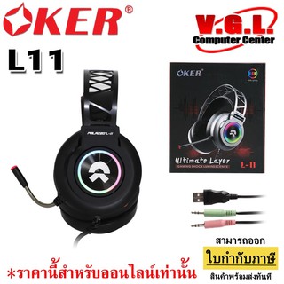 OKER GAMING SHOCK LUMINESCENCE L-11 RGB LIGHTING หูฟัง คอมพิวเตอร์