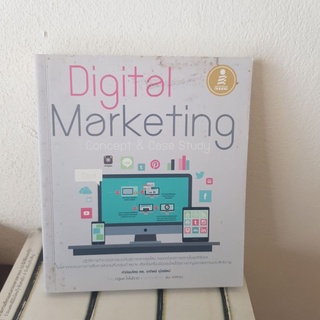 #0402 DIGITAL MARKETING หนังสือมือสอง