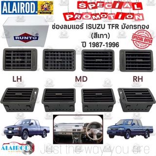 ช่องลมแอร์ ISUZU TFR มังกรทอง (สีเทา) ปี 1987-1996 Runto