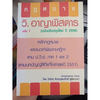 9786163212559 : วิ.อาญาพิสดาร เล่ม 1 (ฉบับปรับปรุงใหม่ ปี 2556)