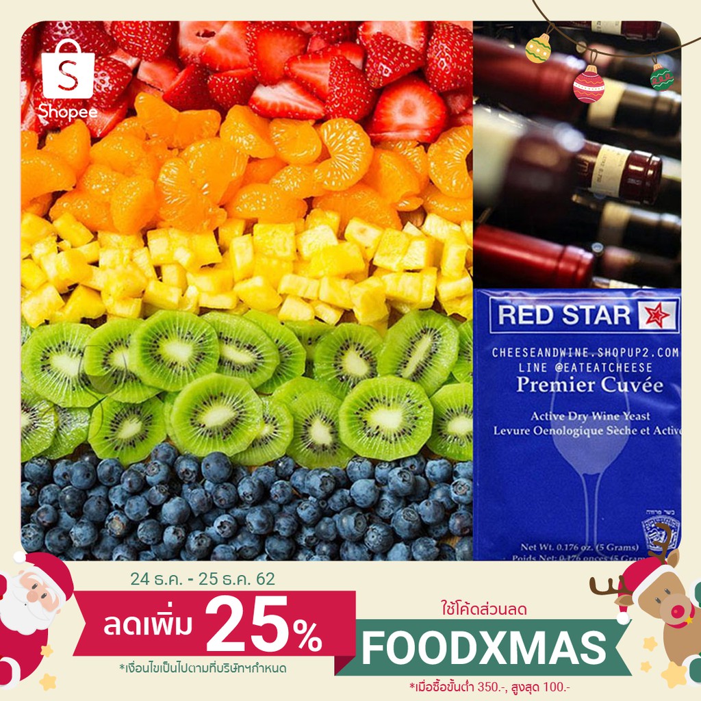 (BBD 5/2028) ยีสต์หมักไวน์ RED STAR PREMIER CUVEE ซองสีน้ำเงิน ฟ้า ยีสต์ ทำไวน์ หมักไวน์ ผลไม้