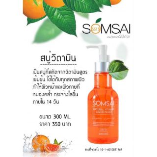 สบู่ส้มใสขวดใหญ่300ml.📌ของแท้