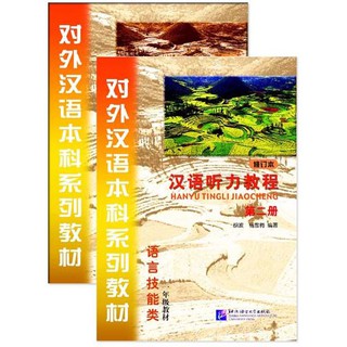 แบบเรียนการฟังภาษาจีน เล่ม 2 Hanyu Tingli Jiaocheng Vol.2 (2nd Edition) (With Study Reference) + MP3