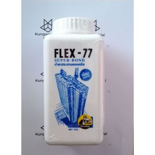 น้ำยาประสานคอนกรีต น้ำยาเชื่อมคอนกรีต FLEX77 ตราช่างใหญ่ ปริมาณสุทธิ 1กิโลกรัม