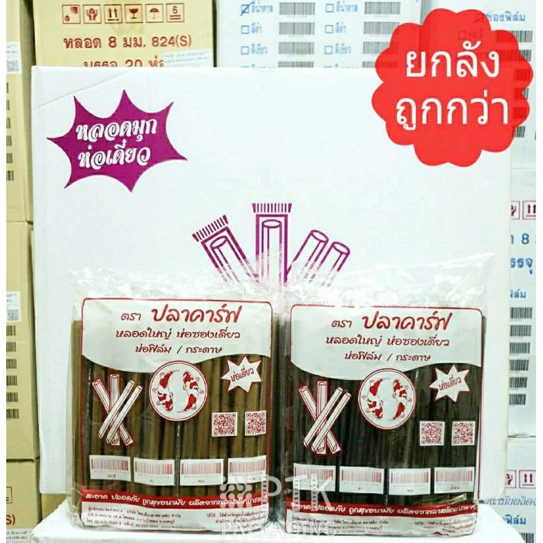 หลอดไข่มุก ห่อฟิล์ม หลอดชาไข่มุกสีดำ สีทอง ห่อฟิล์มพลาสติก ปลายแหลม ห่อละ 100 เส้น [ยกลัง 20 ห่อ]