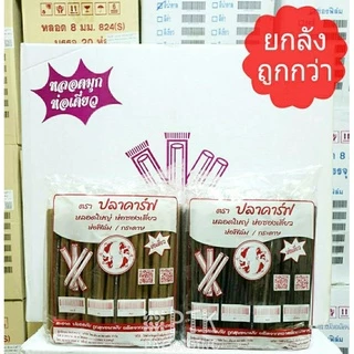 หลอดไข่มุก ห่อฟิล์ม หลอดชาไข่มุกสีดำ สีทอง ห่อฟิล์มพลาสติก ปลายแหลม ห่อละ 100 เส้น [ยกลัง 20 ห่อ]