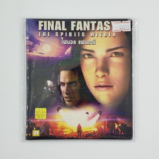 [SELL] Final Fantasy The Spirits Within ไฟนอล แฟนตาซี (00575)(CD)(USED) ซีดี ดีวีดี สื่อบันเทิงหนังและเพลง มือสอง !!