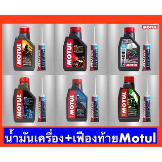 น้ำมันเครื่องMotul +น้ำมันเฟืองท้าย 80W90 MOTUL (scooter auto)