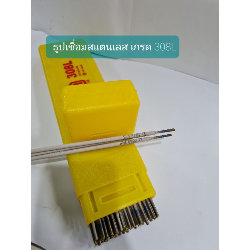 ลวดเชื่อมสแตนเลสไฟฟ้า E308Lแบ่งขายขนาด 2 มิลและ 2.6 มิล