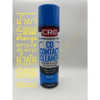 น้ำยาล้างแผงวงจร CRC 350ml สีใช้กำจัดคราบไขมัน คราบน้ำมัน คราบกาว ขั้วสัมผัสและจุดเชื่อมวงจร