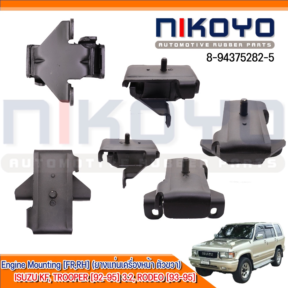 (พร้อมส่ง) ยางแท่นเกียร์ ISUZU KF, TROOPER [92-95] 3.2, RODEO [93-95] รหัสสินค้า 8-94375282-5 NIKOYO