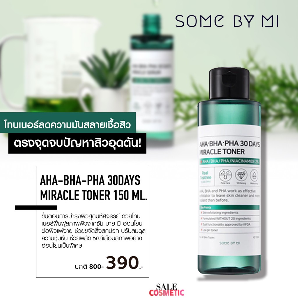 ขายเทค่า โปรดอ่านก่อนซื้อน้า Some By Mi AHA-BHA-PHA 30Days Miracle Toner 150ml.