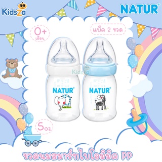 [แพ็ค2ขวด] [5oz] [PP] Natur เนเจอร์ ขวดนม คอกว้างสมาร์ทไอโอมิมิค Smart Biomimic