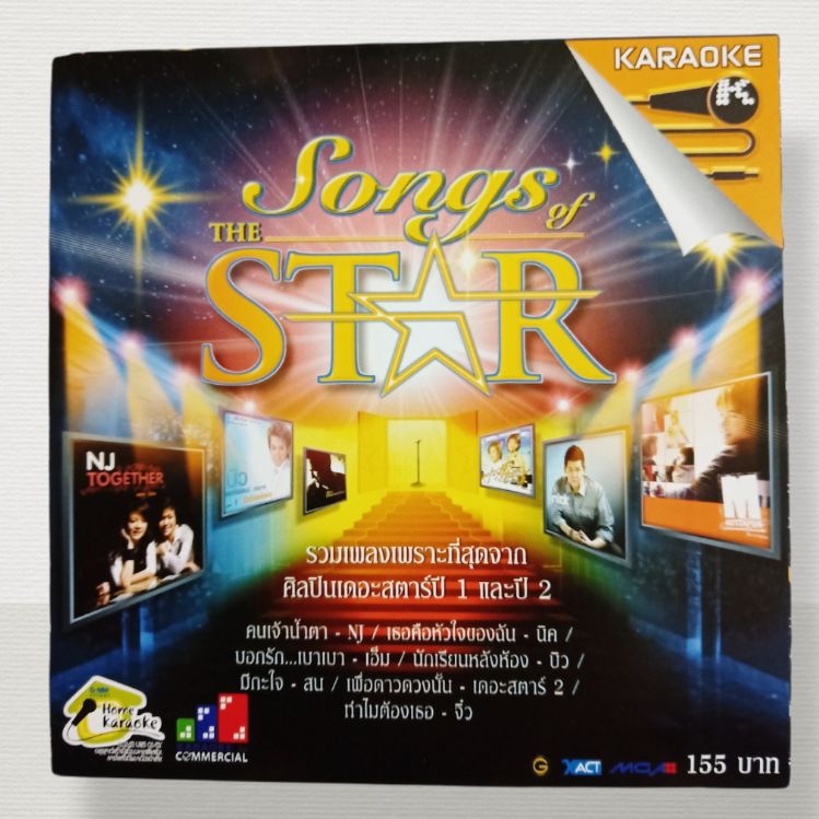 VCDคาราโอเกะ Song of the star รวมเพลงเพราะที่สุดจากศิลปินเดอะสตาร์ปี 1และ ปี 2