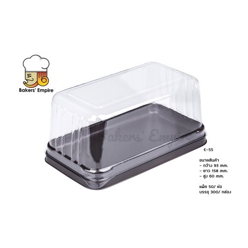 กล่องใส่เค้กสี่เหลี่ยมยาว E-55 น้ำตาล