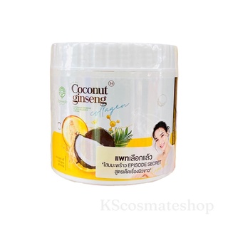 โลชั่นมะพร้าว ครีมโสมมะพร้าวกลูต้า โลชั่น COCONUT GINSENG CREAM BY EPS 500 g. ตัวใหม่ ดังใน tiktok