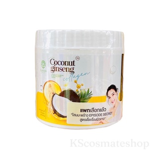 โลชั่นมะพร้าว ครีมโสมมะพร้าวกลูต้า โลชั่น COCONUT GINSENG CREAM BY EPS 500 g. ตัวใหม่ ดังใน tiktok