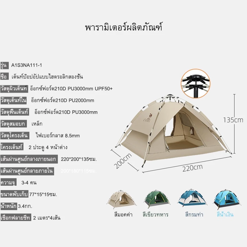 CAMEL CROWN เต็นท์อัตโนมัติ 3-4 คน พกพา กันฝน กันแดด thumbnail 10