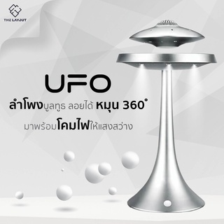 Levitating UFO ลำโพง ดีไซน์สุดล้ำ