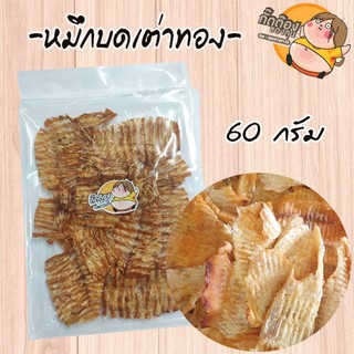 ส่งฟรีๆๆถึงหน้าบ้านเลยจ้า หมึกบดเต่าทอง 60 กรัม